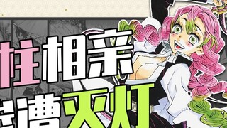 Love Pillar: A woman who can crush rocks with her chest! Demon Slayer manga quick read (9) [Lion Gro