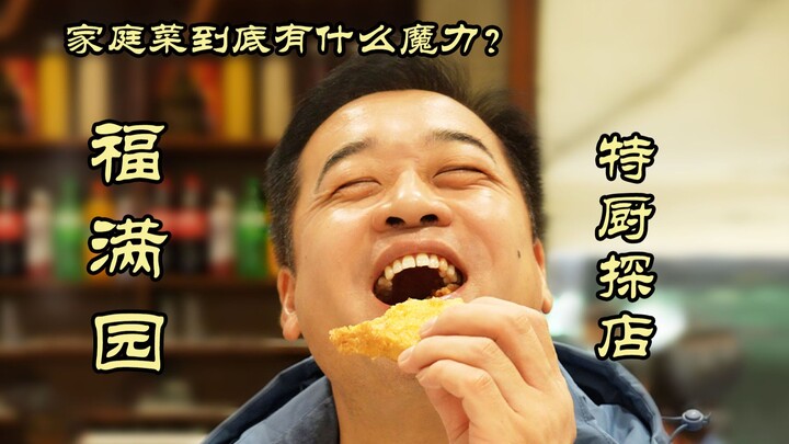 Special Chef's Restaurant Review | One Bite and You'll Burst into Laughter?! What's the Magic Behind