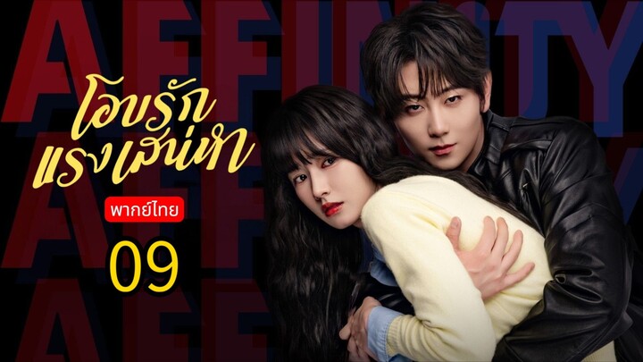 Affinity TH Chap.9
