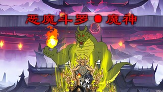 穿越斗罗，转生成为圣主，建立恶魔殿