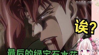 Japanese lolita's mentality was broken when she watched the famous death scene of Kakyoin in JOJO