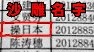 操日本？