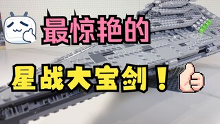 这大宝剑绝了！【LEGO75190】【至死少年46】