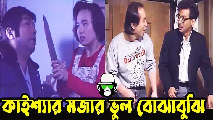 Kaissa Funny Misunderstanding Drama | ржХрж╛ржЗрж╢рзНржпрж╛рж░ ржоржЬрж╛рж░ ржнрзБрж▓ ржмрзЛржЭрж╛ржмрзБржЭрж┐ | Bangla New Comedy