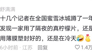 315蜜雪冰城塌房？网友：小雪，我捂起耳朵爱你！！！