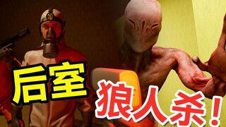 لعبة وحوش القرية في الغرف الخلفية؟ لقد تسلل لص الجلد بيننا! (الغرف الخلفية: القبض)