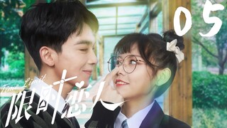 FULL EP05 | Boy for Rent/Time Limit | 限时恋人：两种爱情  一次体验