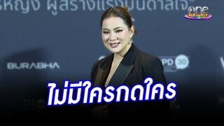 อย่าให้แม่เดือด "บุ๋ม ปนัดดา" ลั่น ไม่มีใครกดใคร | ประเด็นร้อน2024