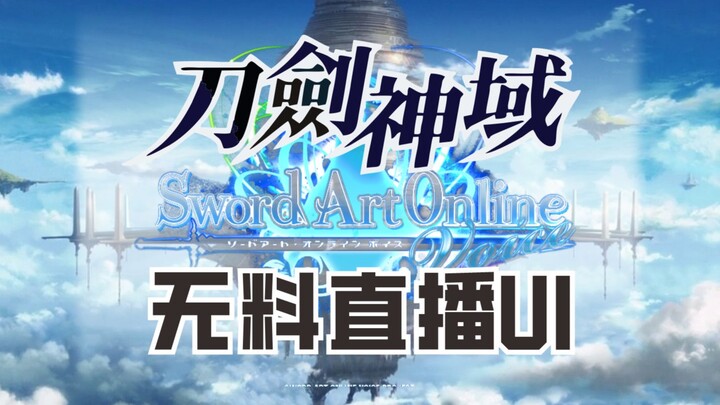 [Free] Live Stream UI: [Sword Art Online] Free UI (Updated to Include Game Frame)