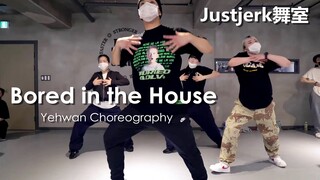 【Justjerk舞室】这哥的律动是真的帅！Yehwan Kim编舞Bored in the House