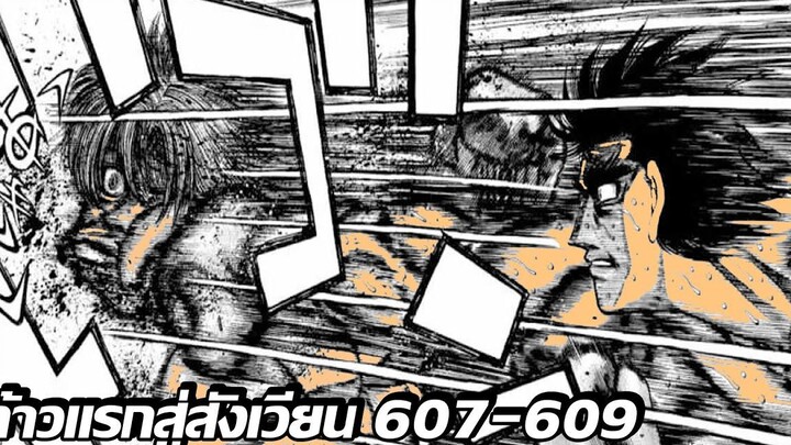 อ่านมังงะHajime no Ippo ก้าวแรกสู่สังเวียน ภาค4 ตอนที่ 607-609