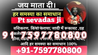 LoVe VaShIkArAn SpEcIaLiSt BaBa Ji,91 7597780800 in punjab