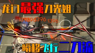 《迫害方舟》巨帅陈sir空中飞行二刀流！当宇宙英雄遇到宇宙剑士。