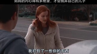 当儿子跟自己男朋友在一起，妈妈绝望的抛弃了孩子【绝望的主妇】