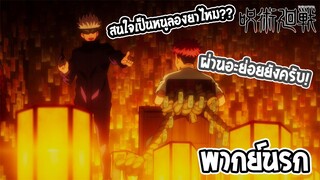 Jujutsu Kaisen นี่ขนมหรอ!