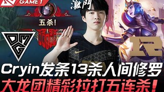 OMG vs RNG: Cryin's Gear clockwork mechanic racks up 13 kills—truly a hellish display! Epic teamfigh