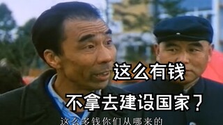 “你这么有钱，不去建设祖国发扬风格？”