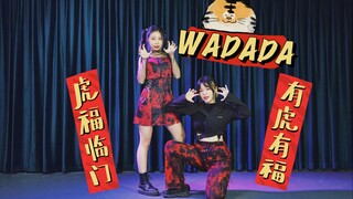 Happy New Year to you! ! Kep1er debut song WADADA double cover