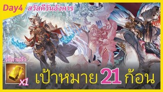 วันที่ 4 ฟาร์มบาร์ทองทุกวัน Granblue Fantasy Gold Bar Farming Day 4 I FreeTimeReview ว่างก็รีวิว