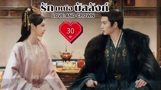 พากย์ไทย •EP.30