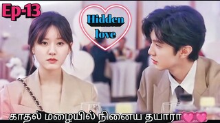 💓💓Ep 13 | Hidden love in tamil | Korean drama in tamil | Sk tamil voice over
