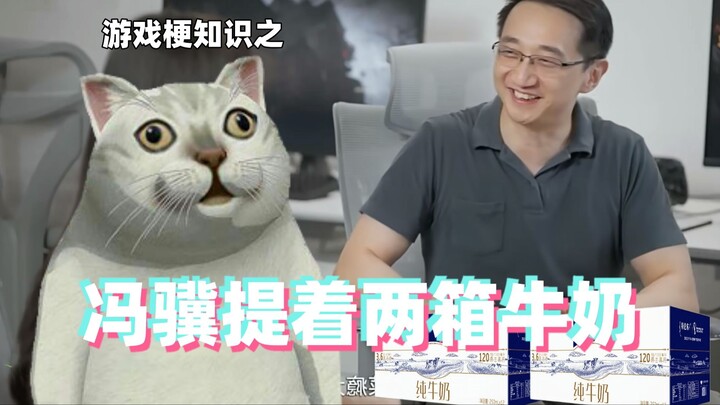 Pengetahuan Meme Game: Feng Ji Membawa Dua Kotak Susu