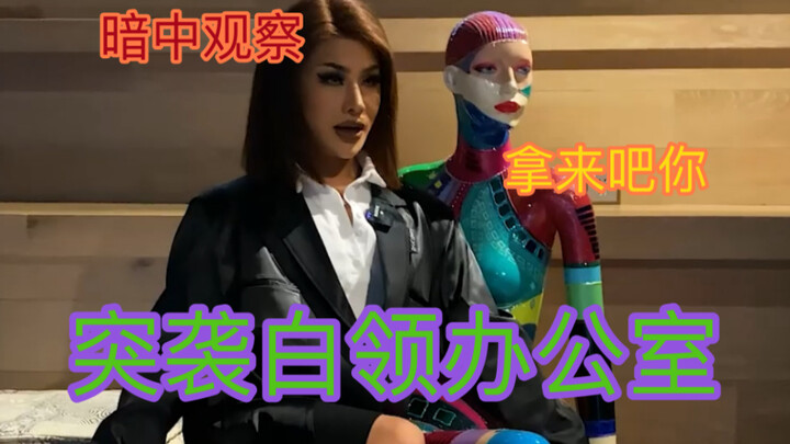 Raiding Shanghai White-Collar Offices—Bag Checks On the Spot: What Are Urban Beauties Carrying?