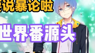 [Pingzi Jun] Pingzi: I want to make a bold statement! Everyone: Come on, Pingzi is going to make a b