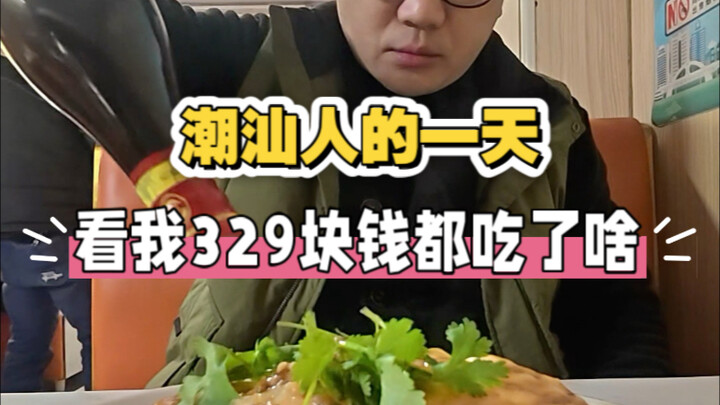 What Do Chaoshan People Eat in a Day?