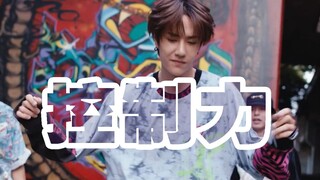 Wang Yibo boogaloo | gaya bebas