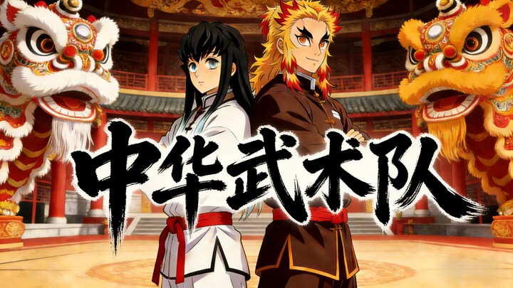 【Kimetsu/Chỉnh sửa hỗn hợp/Cực cháy】Đấm đá đuổi ma, đảm bảo bạn học được ngay!