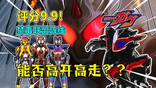 【加布中期吐槽】误会解除！这和解速度真是令和骑士的主角团吗？登神长阶，稳住就赢！