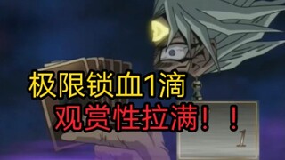 反派内斗！暗马利克更是锁血一滴极限瞬杀暗貘良！