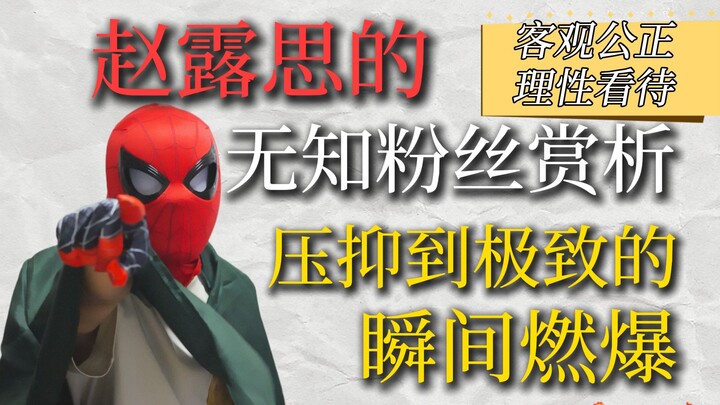 Cùng thưởng thức những người hâm mộ đáng yêu của Triệu Lộ Tư!