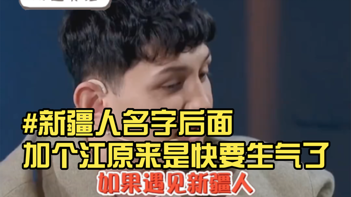 #Ternyata Nama Orang Xinjiang yang Diberi Akhiran “Jiang” Berarti Mereka Hampir Marah