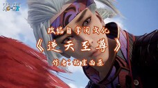 against the sky Supreme (ni tian zhizun) episode 16