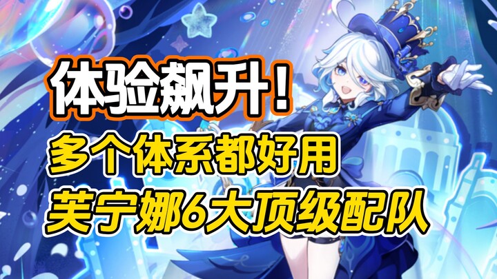 [Genshin Impact] Experience Soars! Fischl's Top 6 Team Compositions Right Now!