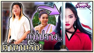 ตำนานรักนิรันดร์ฉันรักแม่หญิงจันทร์วาด - Martial Sword