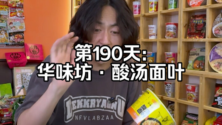 Eating Every Instant Noodle in the World: Becoming the World’s Instant Noodle Master [Day 190] #Inst