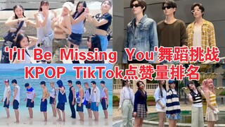 Một thử thách phổ biến khác! Lần đầu tiên đạt 4 triệu lượt thích! Tôi yêu bầu không khí thoải mái và