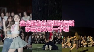 Mengulas tari-tarian yang digunakan oleh berbagai komunitas untuk merekrut anggota baru, mana yang p