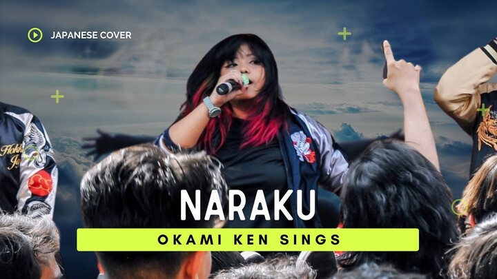 Naraku ⬘ Halo at 四畳半 (Radiant OP 2) ||  ōkami ken cover