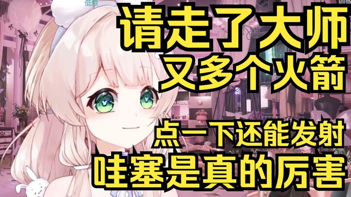 清请走了大师，电脑里又多个火箭是什么意思呢？点一下还能起飞！