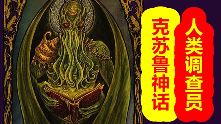 [Mitologi Cthulhu - Bagian Bumi Episode 4] Investigator Agung, Kelahiran Penyihir Kelinci