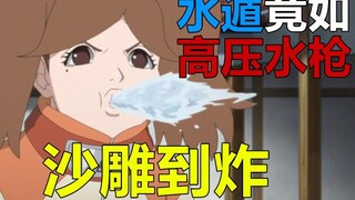 沙雕到炸！非尾兽竟能使出“尾兽玉”！？这名女忍者的水遁竟如高压水枪！？【心梵吐槽】