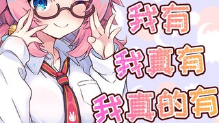 奈 奈 是 有 胸 的！！！【綾奈奈奈】