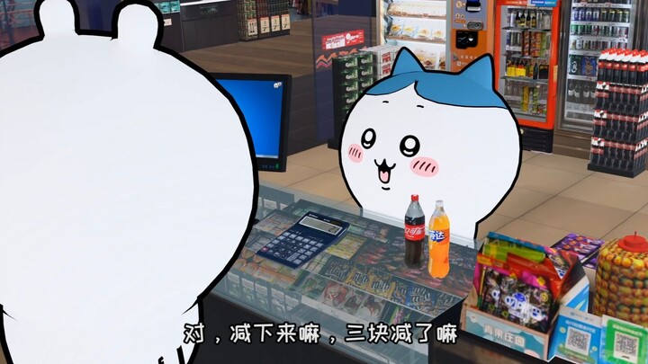 小八要买两瓶饮料