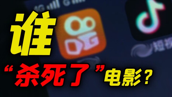 Short-form videos have set China’s film and TV industry back three decades [Cinephile Inferno Pro 37