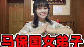 ลูกศิษย์สาวคนสำคัญของหม่าเป่ากั๋วขอขึ้นสังเวียน!