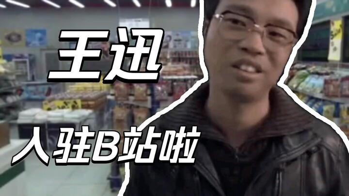 Chào mọi người, tôi là diễn viên Vương Tấn, hôm nay tôi đã gia nhập Bilibili rồi!